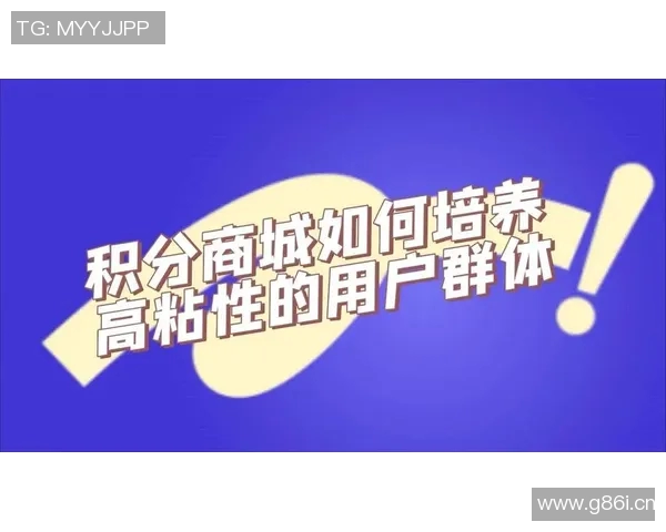 以积分为核心推动商业模式创新与消费者粘性提升的策略分析